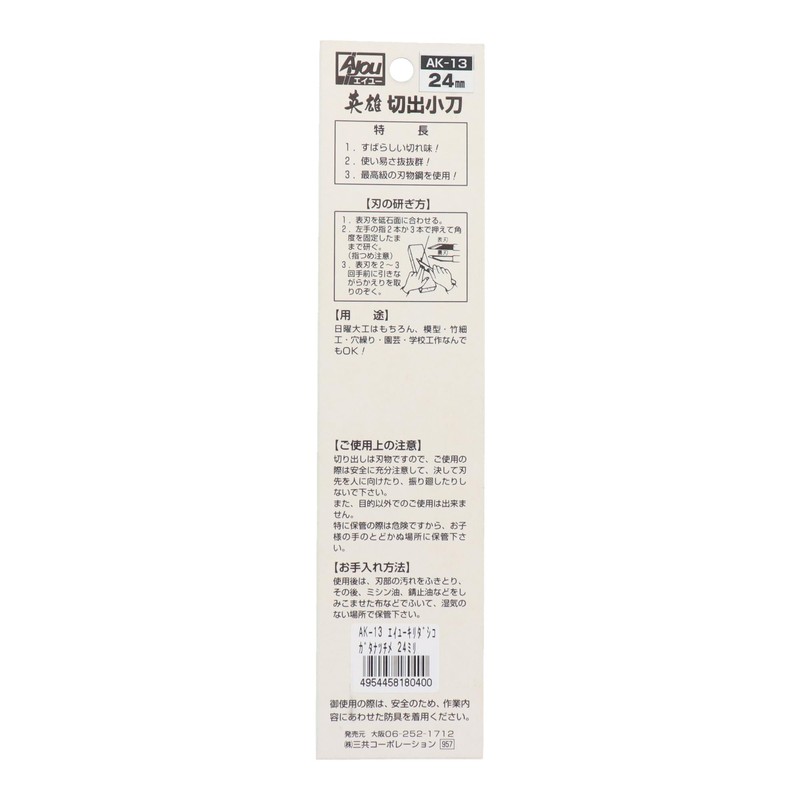 Sankyo Corporation AK-13 Cut-out Small Blade (Soil) 0.9 inches (24