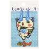 Yo-Kai Watch S03Y0097 Embroidered Decorative Sticker, Komasan