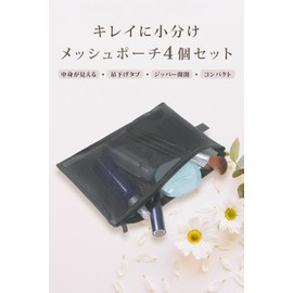 CARRY ALL BEFORE ONE Mesh Cosmetic Pouch, Set of 4, Thin Makeup Pouch, Mesh Pouch, Travel Pouch, Cosmetic Pouch, Cosmetics Storage, Small Items, Translucent, Zipper Closure, Business Trip, Travel,
