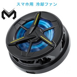 APN Shop (Fan Powered by USB) Rapid Cooling for Smartphone Games, Magnetic Suction Type, Smartphone Cooling Fan, Smartphone Cooler, Smartphone Cooler Pad, Heat Runaway Protection, Equipped with