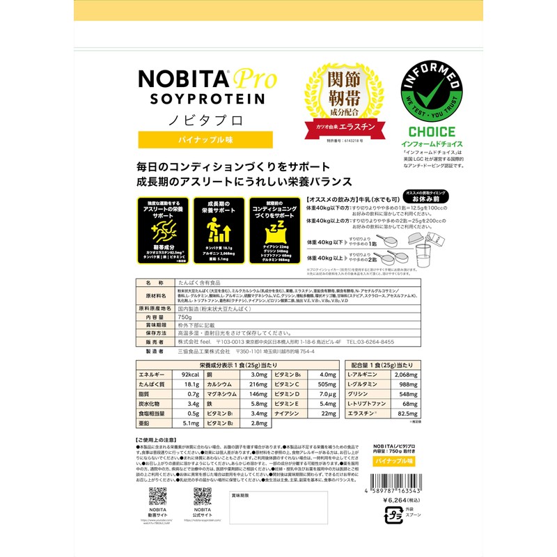 NOBITA-Pro Soy Protein NOBITA-PRO 26.5 oz (750 g) Shaker Set