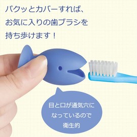 マーナ (marna) 立つおさかな歯ブラシカバー ( ブルー x 2個入 ) 歯ブラシ立て ( スタンド / 自立 / 衛生的 ) 歯ブラシスタンド W583B