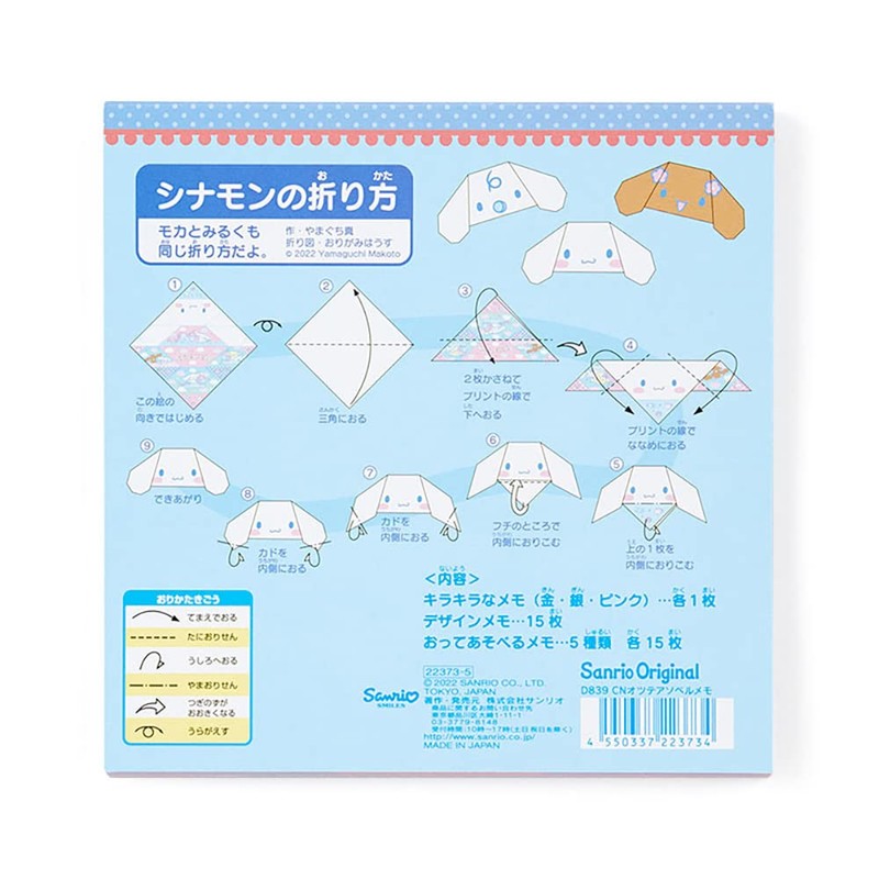 Sanrio 223735 Cinnamoroll Foldable Memo