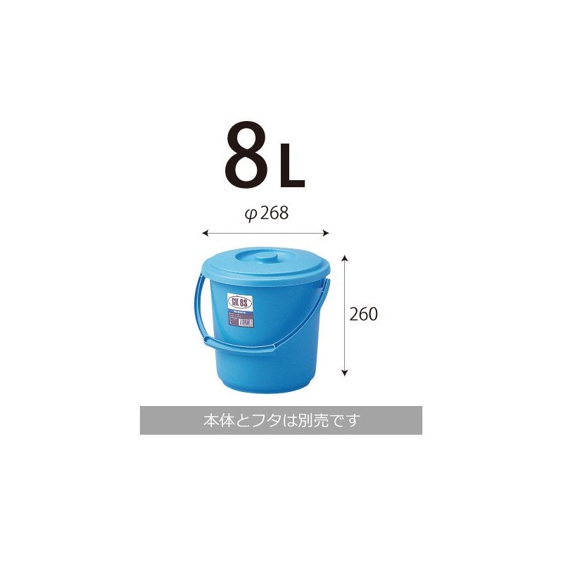 リス バケツ 業務用 丸型 蓋 ブルー 8L用 『丈夫な』GKバケツ8S型 日本製