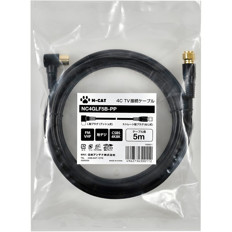 N-CAT NC4GLF5B-PP TV Cable S4C 5m L Plug to Straight