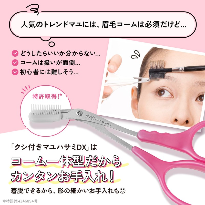 Kai Corporation KQ3157 Eyebrow Scissors, DX Right Hand, Comb, Removable,