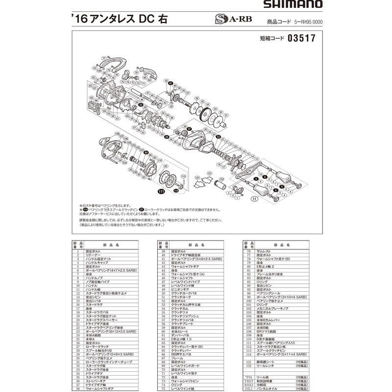 Genuine Part 16 Antares DC Right Spool Pair Part No