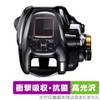 Miyabix SHIMANO Reel 22 Beast Master 2000, Shock-Absorbing, Glossy, Antibacterial,