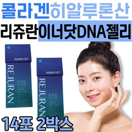 Edible low-molecular collagen hyaluronic acid Rejuran Inner Dot Glow DNA Jelly Stick, one pack a day, salmon fish supplement / 먹는 저분자 콜라겐 히알루론산 리쥬란 이너닷 글로우 디엔에이 젤리 스틱 하루한포 연어 피쉬 생선 보충