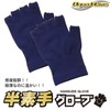 ko-moran (Cormoran) Half Bare Hands Gloves # 4 Charcoal