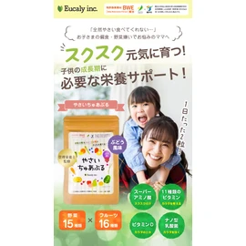 やさいちゅあぶる 子ども ビタミン 亜鉛 鉄分 偏食 サプリ 【 31種類の 野菜 ＆ フルーツ 】ビタミンD ビタミンB 管理栄養士監修 ぶどう味 60粒入り