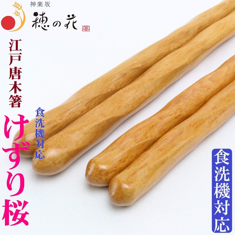 Edo Karaki Chopsticks, Dishwasher Safe, Cherry Blossoms, Husband and Wife