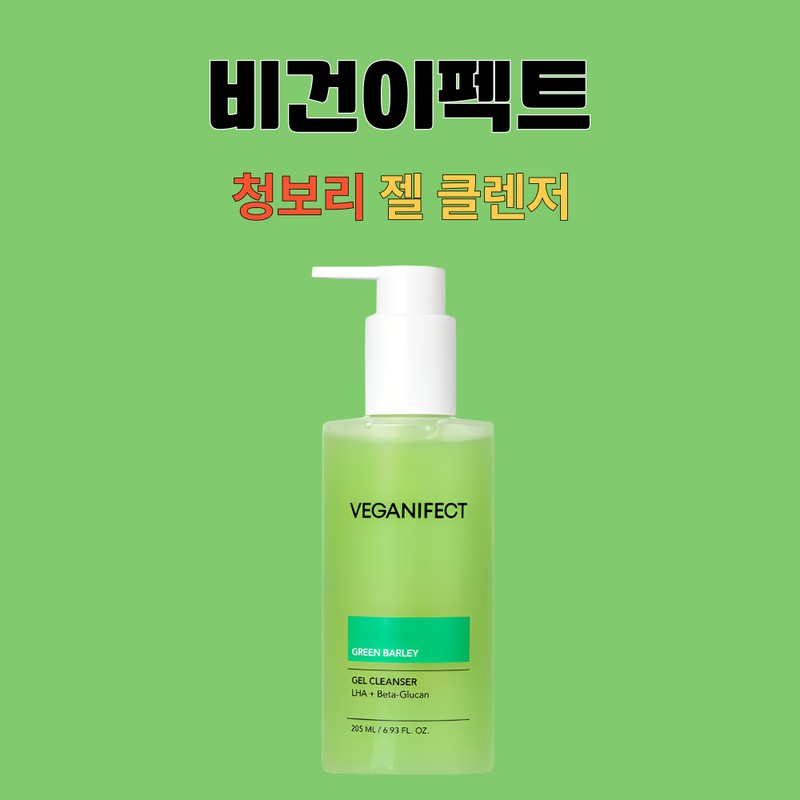 Vegan Effect Green Barley LHA Gel Cleanser 205mlX3 / 비건이펙트