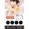RELX Neck Warmer (Overseen by General Director) PLUS (Japanese Company