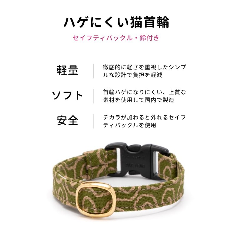 Popone Cat Collar, Arabesque Uzumaki, Safety Buckle, Bell Included, Bald