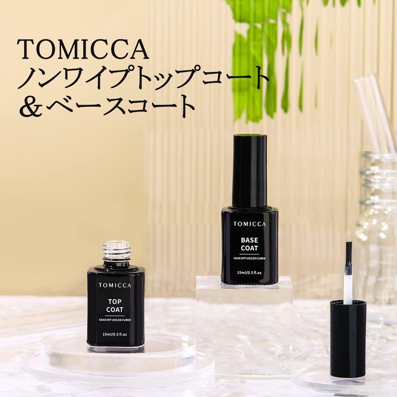 TOMICCA Gel Nail Top Coat & Base Coat 15ml 2-Piece
