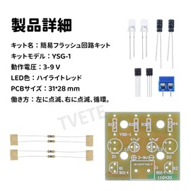 TVETE Soldering Practice Kit Flashing Lamp Electronic Circuit Board Tool DIY Electronic Project