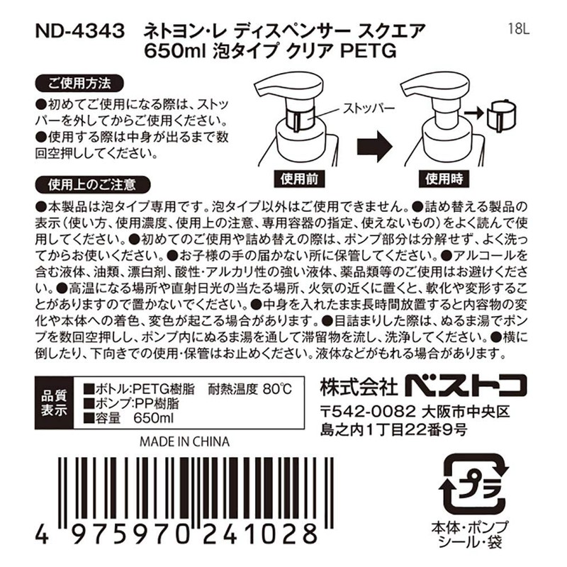 Bestco ND-4343 Shampoo Dispenser, Clear, 22.0 fl oz (650 ml),