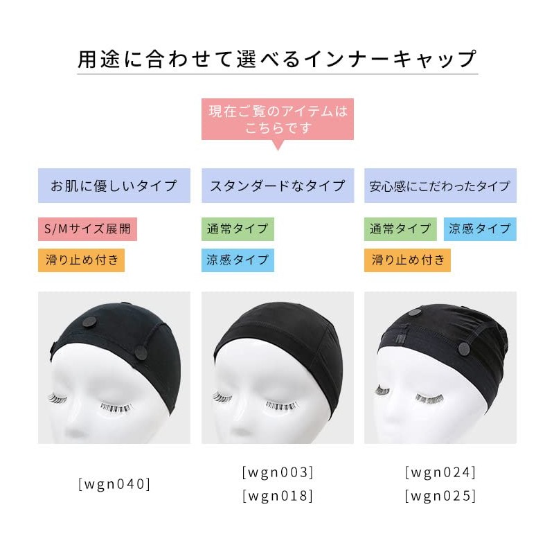 AQUADOL wgn018 Wig, Cooling, -5 Degrees, Medical Use, Inner Cap,