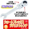 SK11 Gear Tech Short Flex Ratchet Wrench 8mm MSFR-08S