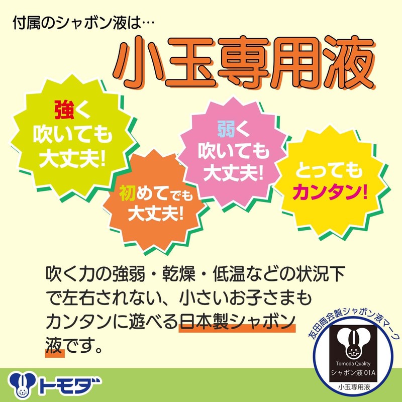 Tomoda Ninja Shabondama, Sparkling Shabondama, Set of 4, Made in