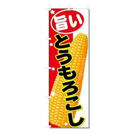 Streamer Flag, Corn, Corn Related (600x1800) (Corn 5-17641)