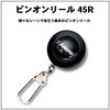 ダイワ(DAIWA) ピンオンリール ブラック 45R