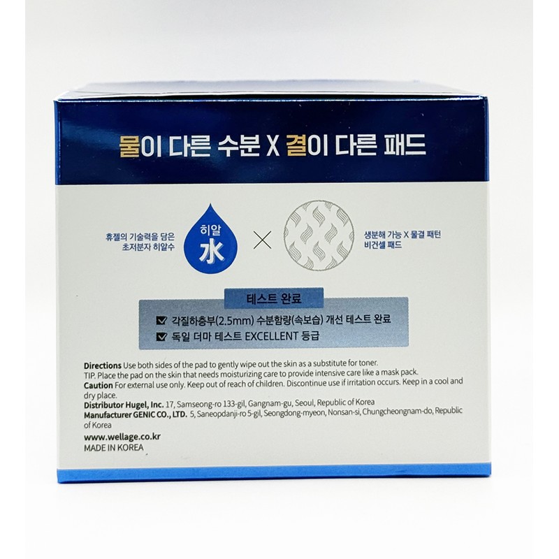 Wellage Real Hyaluronic Blue Toner Pads (70 sheets) / 웰라쥬