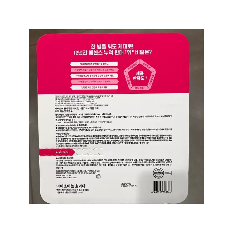 Aisoei 트레이더스 아이소이 블레미쉬 케어업 세럼 25ml x 2 +