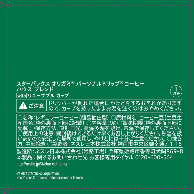 スターバックス オリガミ with リユーザブル カップ ジャパン エクスクルーシブ(Japan Exclusive)