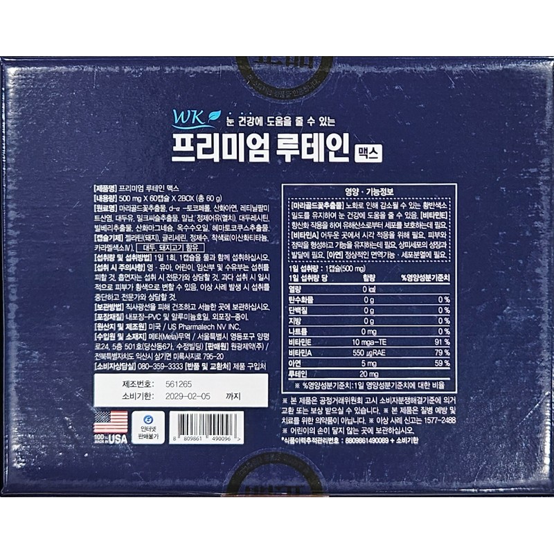 Premium Lutein Max 500mg 60 capsules 2 boxes / 프리미엄