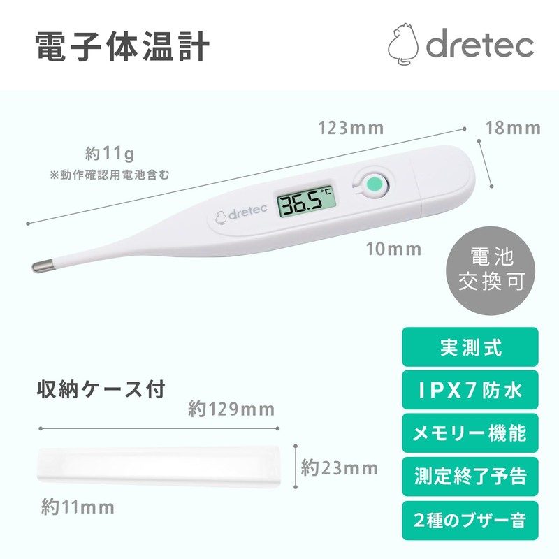 ドリテック(dretec) 体温計 防水タイプ 防水体温計 電子体温計 洗える メモリー機能 自動オフ ケース付き デジタル
