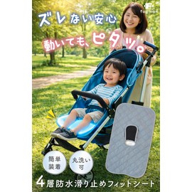 【育児アドバイザー監修】 fogman チャイルドシート 防水 シート ベビーカー 用 おしっこ おもらし 対策 トイトレ 滑り止め 吸水 洗濯機 対応 ロング 足元 ベルト 穴付き