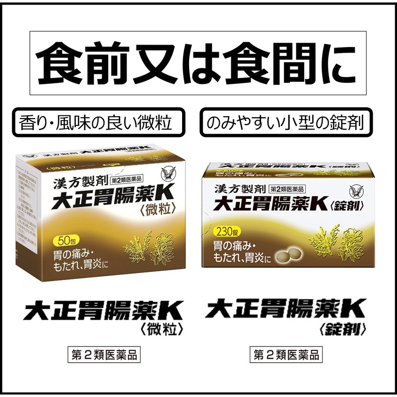 【第2類医薬品】大正胃腸薬K 50包
