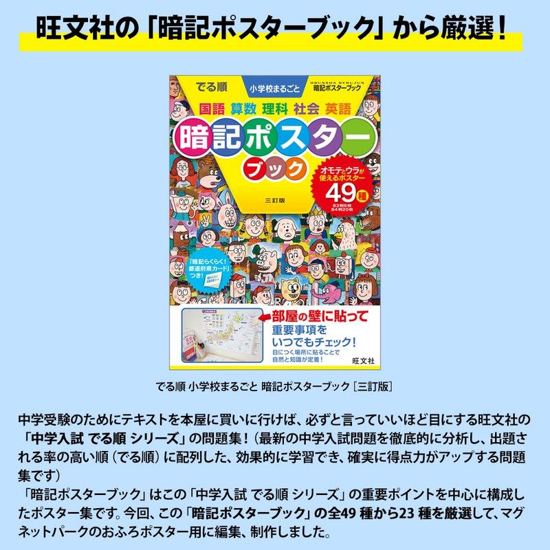 Magnet Park x Wobunsha B4 Bath Poster Magnet Sheet, Junior