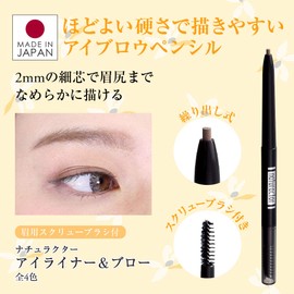 Eyebrow Pencil Eyeliner & Blow 1 Black (Eyebrow Pencil, Mayuzumi, Fragrance-free, Black) (Naturactor)