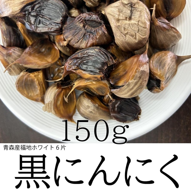 Black Garlic, Made in Japan, Aomori Aged, 5.3 oz (150