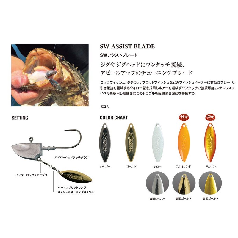 XESTA SW Assist Blade, Silver