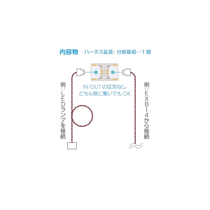 Haikyu Parts One-Touch LED Series 2 Harness Extension / Split