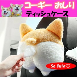 NOELAMOUR Corgi Tissue Case Car Hanging Cute Tissue Cover Funny Plush Animal (2 Butts)