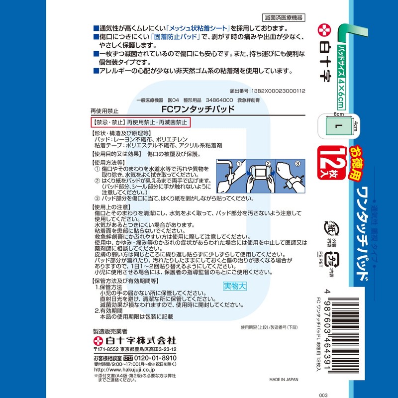 FC One-Touch Pad, Large, Economical, Pack of 12