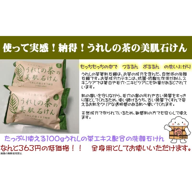 Ureshino Onsen Ureshino Tea Soap, Set of 6