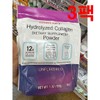 Trader Joe's Hydrolyzed Collagen Powder Unscented 198g 3-Pack / 트레이더조 하이드롤라이즈드 콜라겐 파우더 무향 198g 3팩