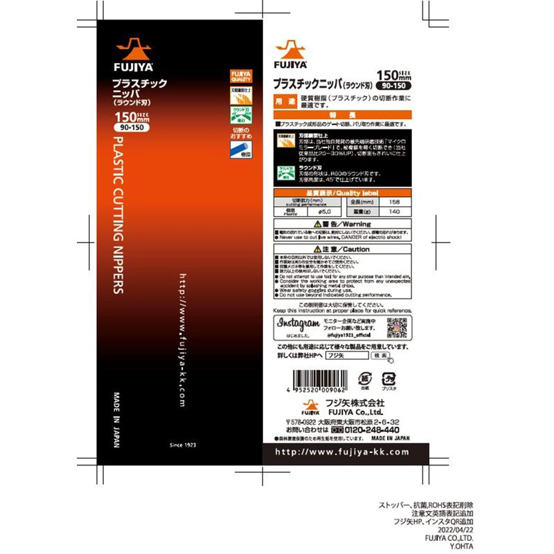 フジ矢 プラスチックニッパ(ストレート刃) 150mm 刃部鏡面仕上げ 90A-150