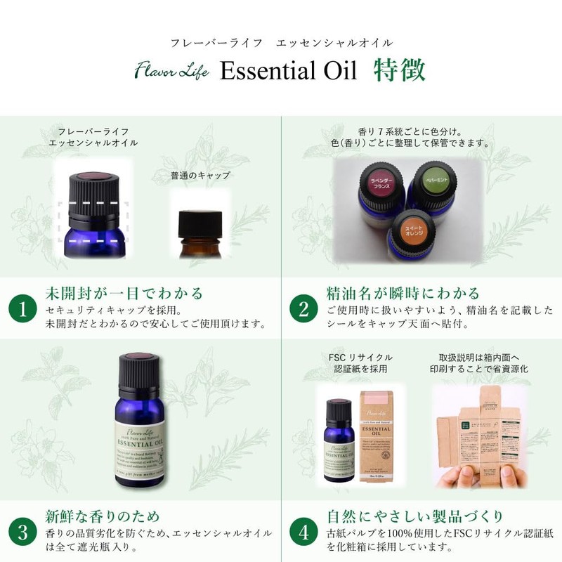 フレーバーライフ 精油 ユーカリ・グロブルス 10ml