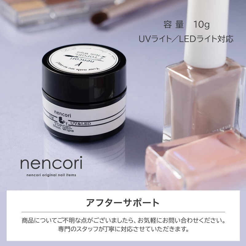 nencori Gel Nail Non-Sanding Base Gel, Made in Japan, 0.3