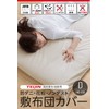 Teijin Anti-Dust-Mite Duvet Cover Series