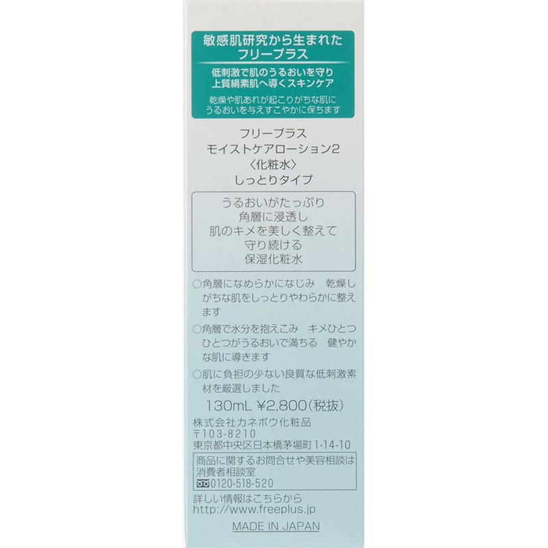 Free Plus Moist Care Lotion 2 (Moisturizing Type) (Moisturizing Lotion)