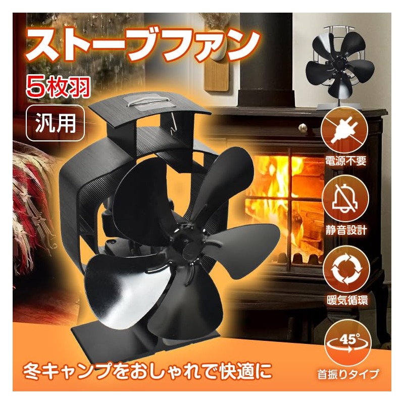 Sunpercy Stove Fan, Oscillating Type, 5 Pieces, No Power Supply