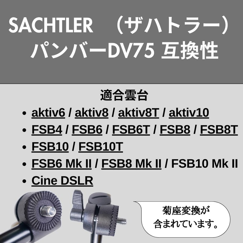Sachtler DV 75 Compatible Short Pan Rod, Extendable, Short Pan